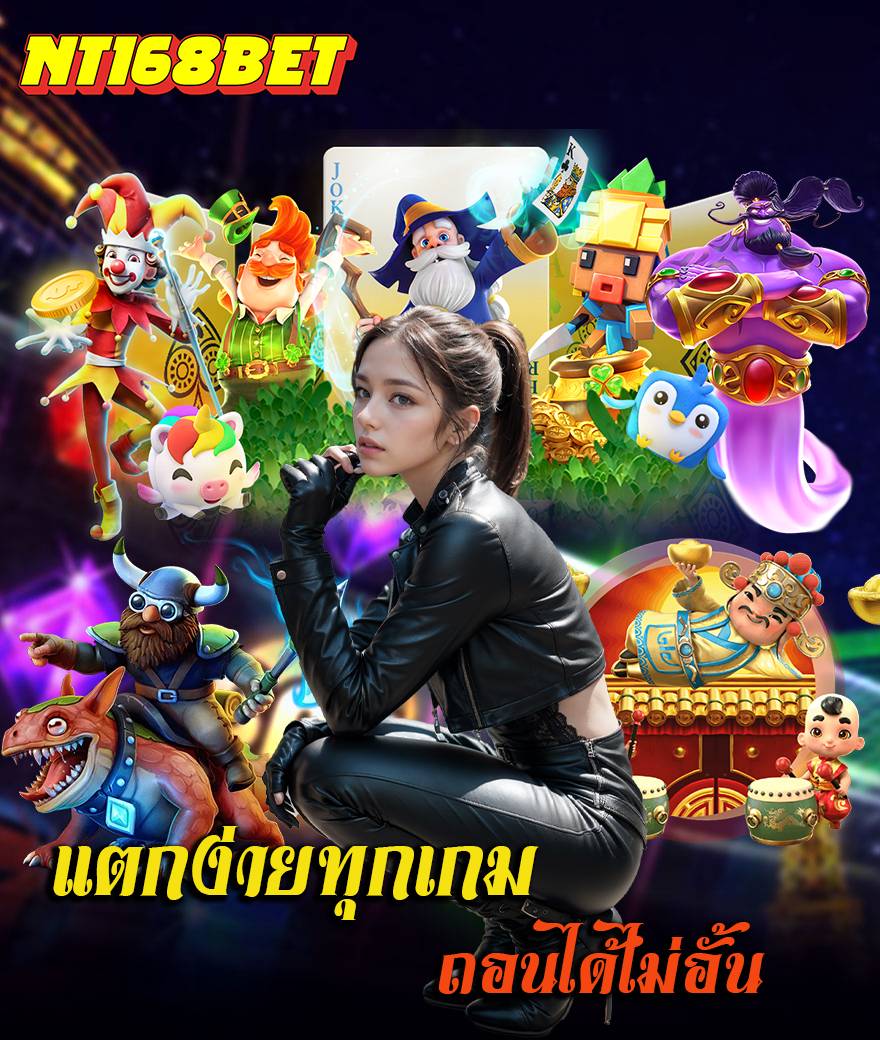 nt168bet สมัคร