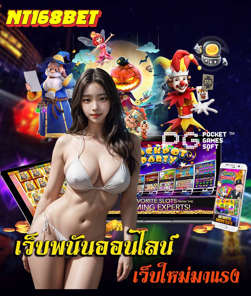 nt168bet ออโต้