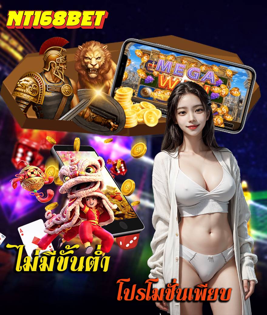 nt168bet สล็อตออนไลน์