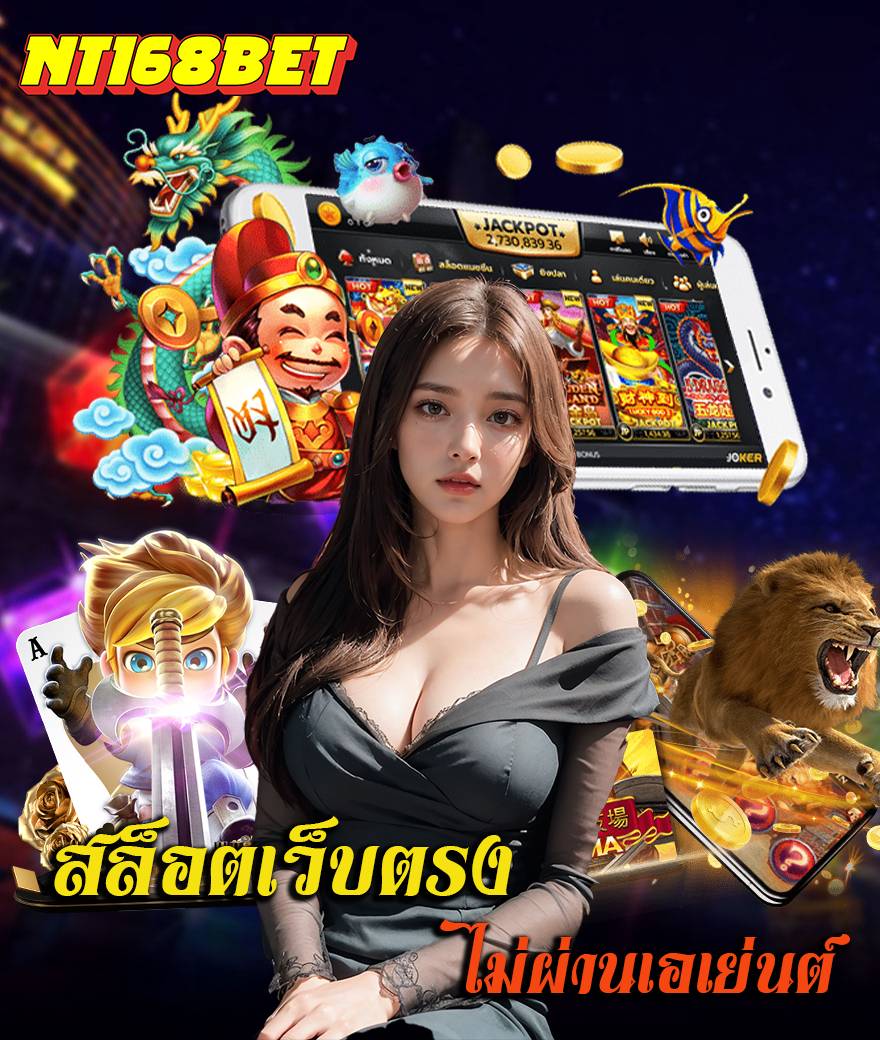 nt168bet เครดิตฟรี